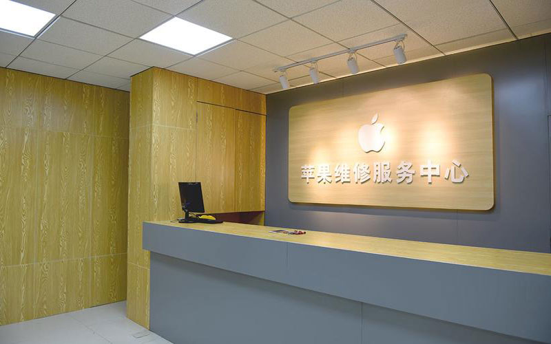 屯昌上海苹果维修服务网点